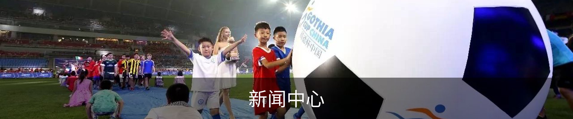 新闻中心